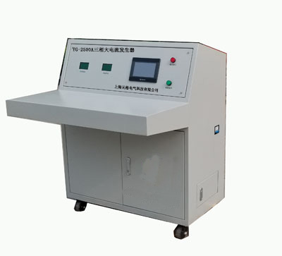 全自動(dòng)單相溫升大電流發(fā)生器裝置